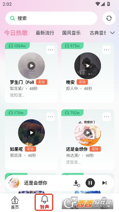 来电免费铃声秀app手机端官方下载 来电免费铃声秀app手机端官方下载
