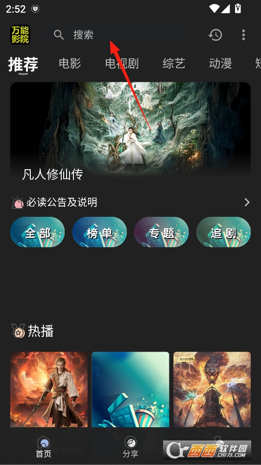 万能影院app官方最新版本 v2.8.9