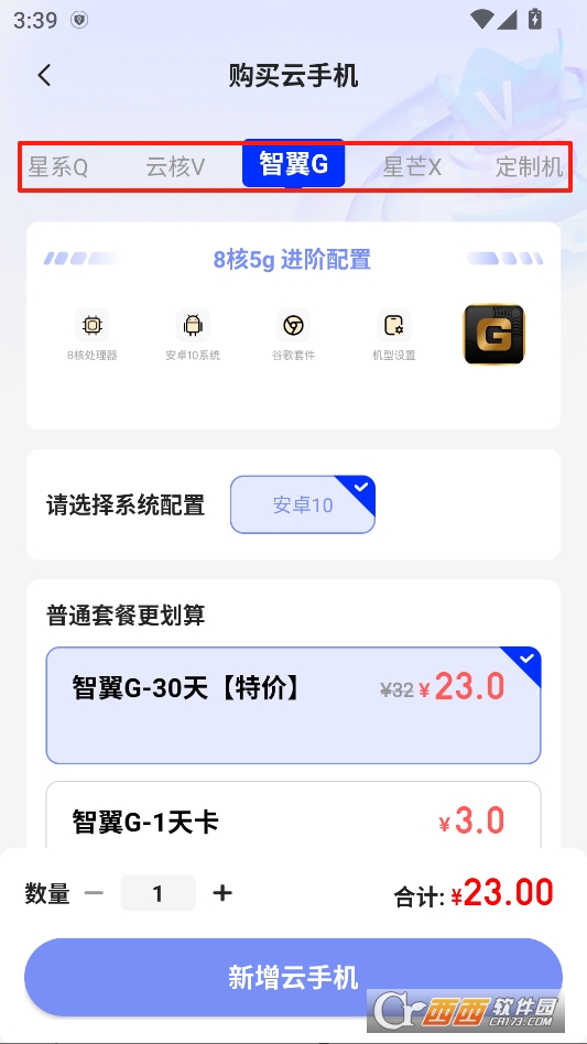 萤火云手机app官方下载 v5.9.2