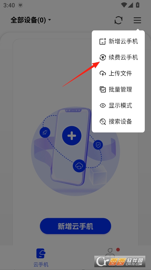 萤火云手机app官方下载 v5.9.2