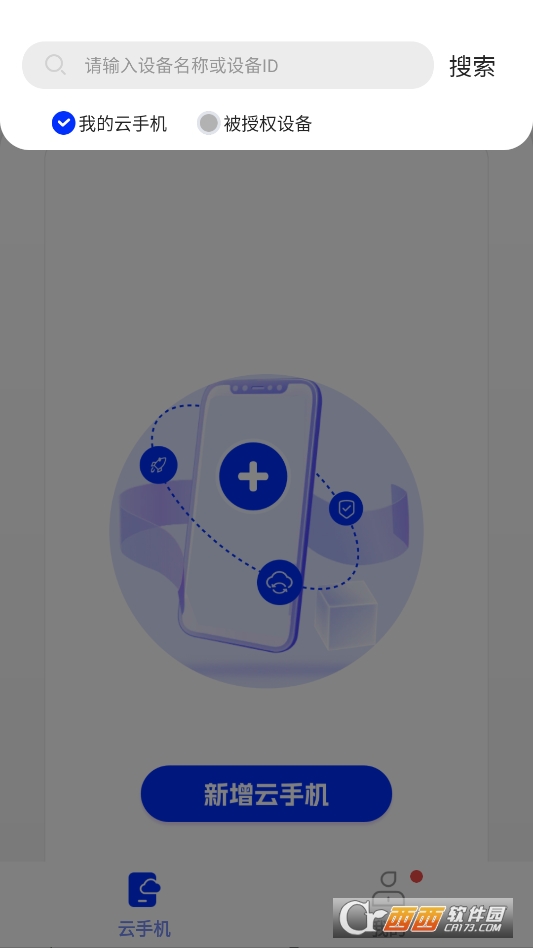 萤火云手机app官方下载 v5.9.2