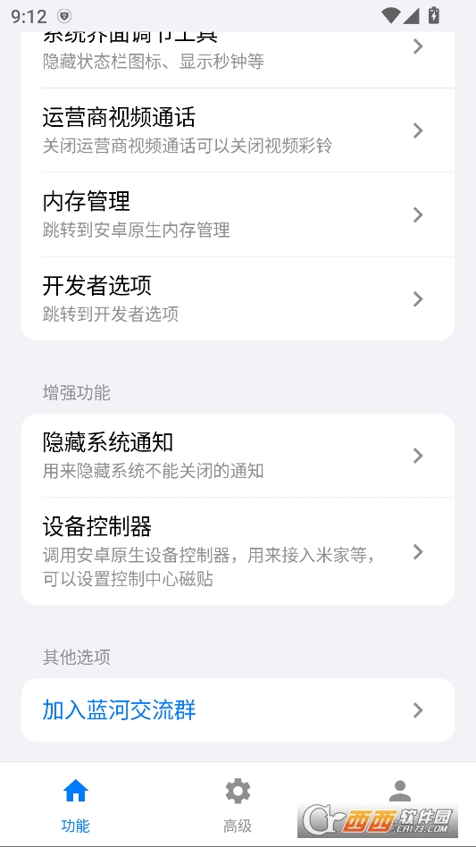 蓝河工具箱官方最新版 v4.3