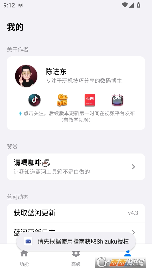 蓝河工具箱官方最新版 v4.3