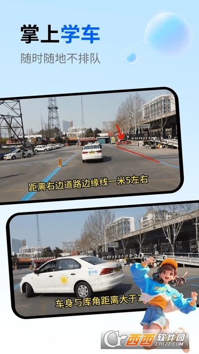 科目一练车app官方中文版免费下载 v1.0最新版