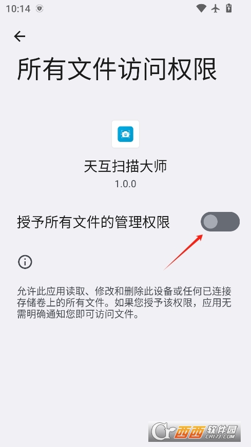 天互扫描大师官方安卓版 v1.0.0