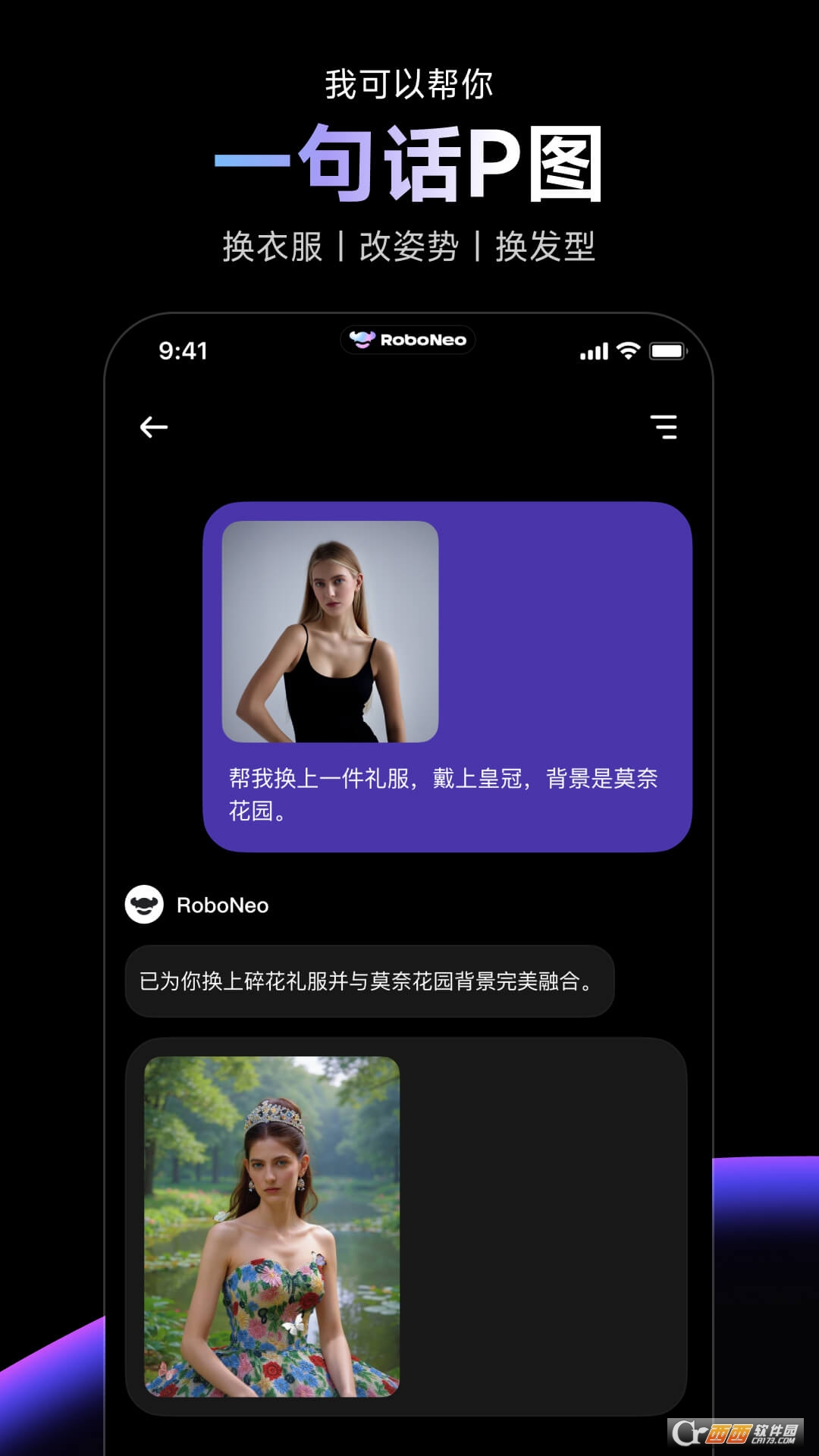 emoji动态小人生成器下载官方正版(RoboNeo) v1.5.2最新版