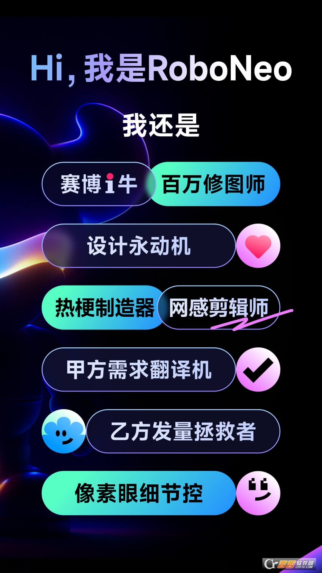 emoji动态小人生成器下载官方正版(RoboNeo) v1.5.2最新版