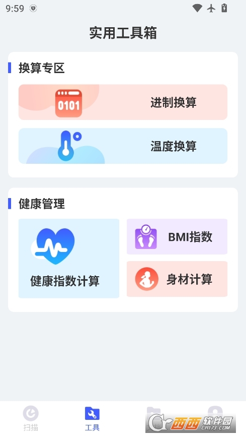 菁纯扫描助手安卓最新版 v1.0.0