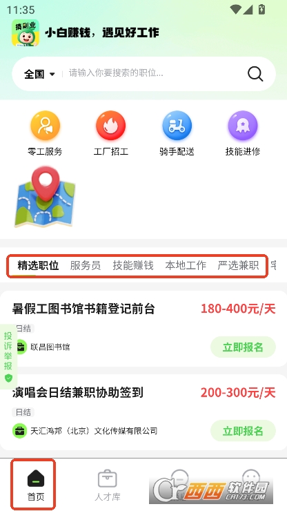 小白兼职app最新版官方下载 v1.2.1安卓版