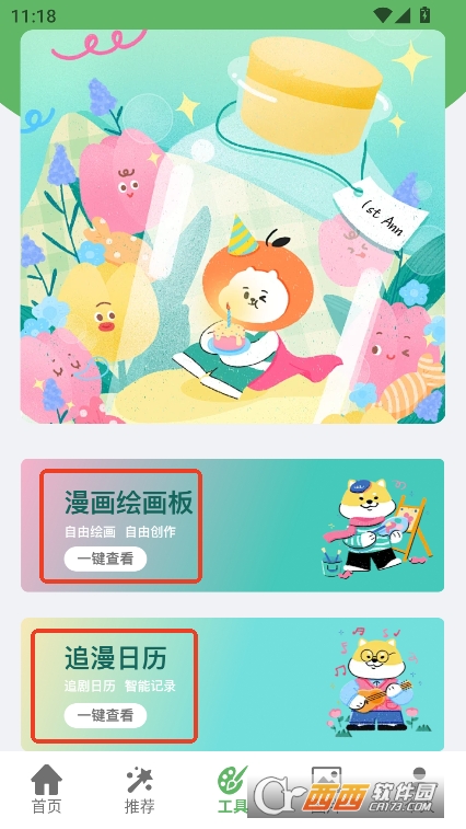 喵看漫画app最新版免费下载 v5.1最新版