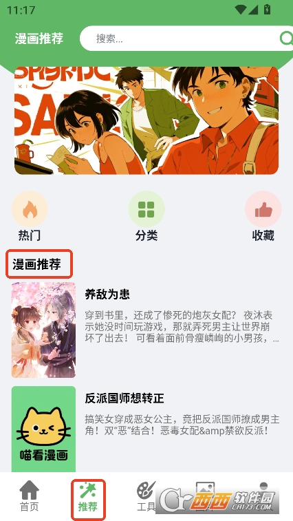 喵看漫画app最新版免费下载 v5.1最新版
