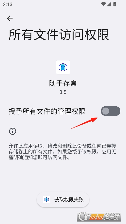 随手存盒app官方最新版本 v3.5