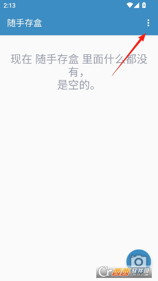 随手存盒app官方最新版本 v3.5