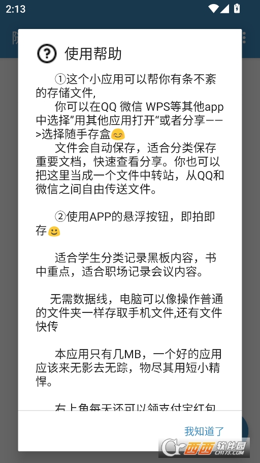 随手存盒app官方最新版本 v3.5