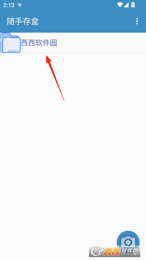 随手存盒app官方最新版本 v3.5