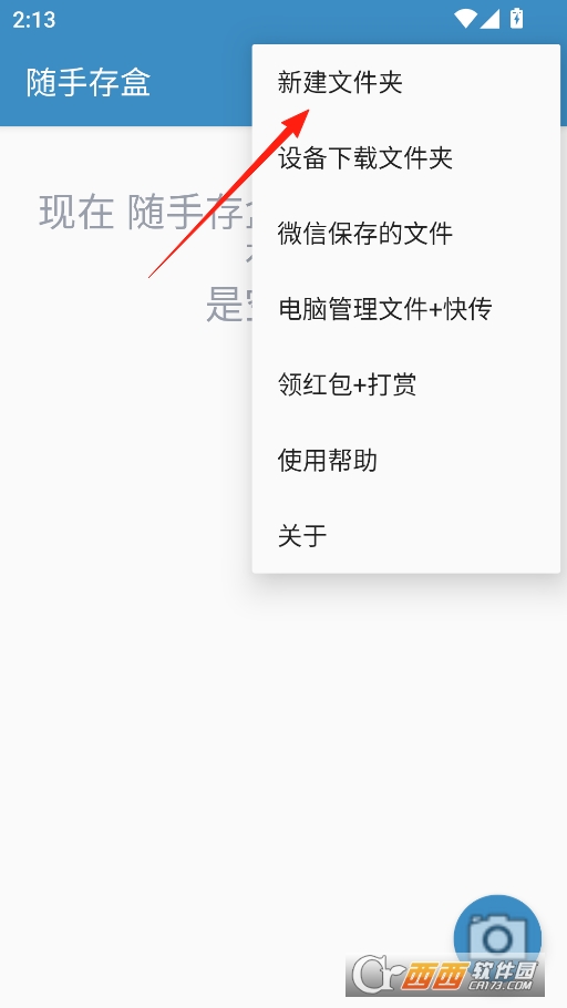 随手存盒app官方最新版本 v3.5