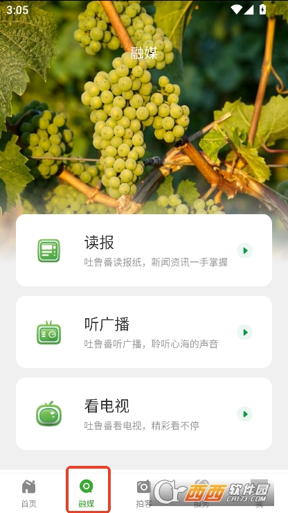 吐鲁番融媒app官方下载 v1.0.5最新版