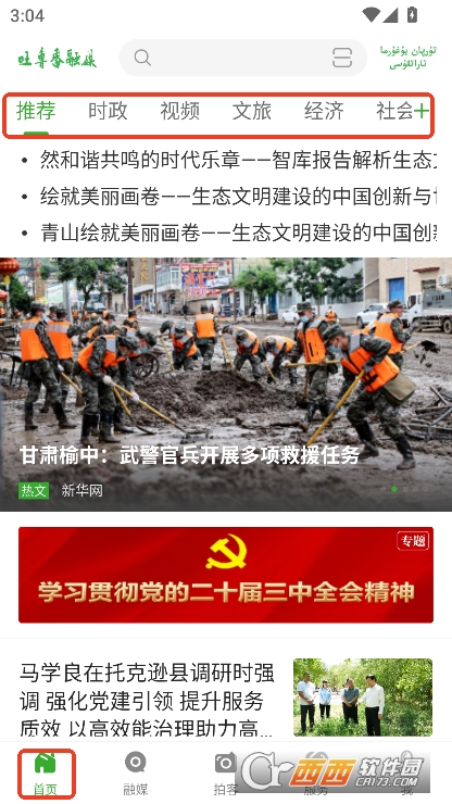 吐鲁番融媒app官方下载 v1.0.5最新版