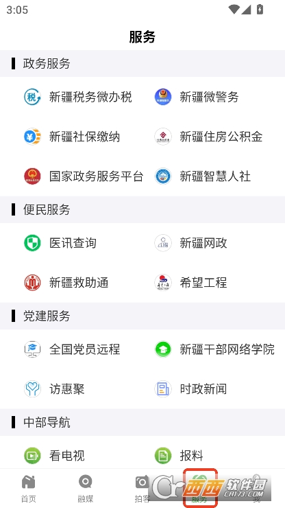 吐鲁番融媒app官方下载 v1.0.5最新版