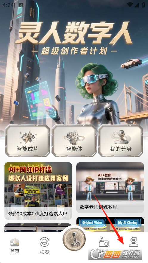 灵人AI官方安卓版 v1.2.1