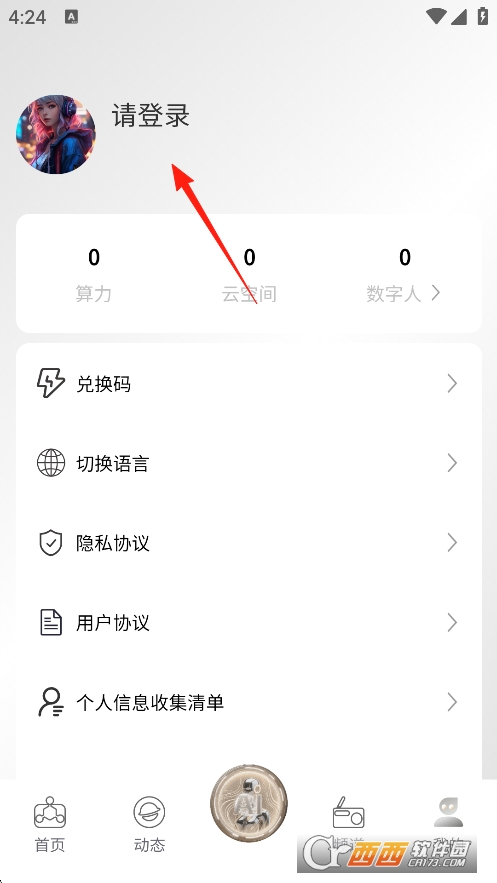 灵人AI官方安卓版 v1.2.1