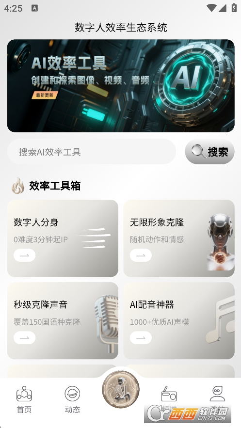 灵人AI官方安卓版 v1.2.1