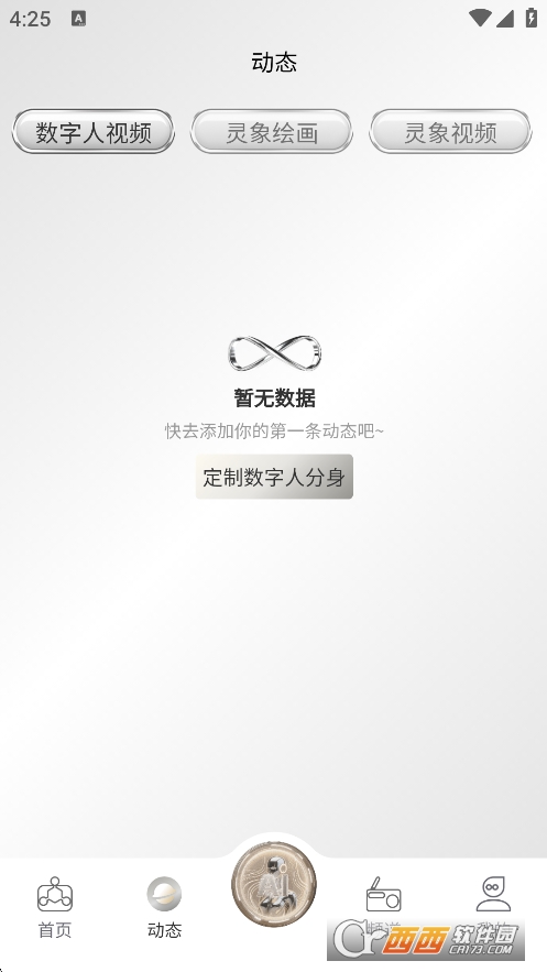 灵人AI官方安卓版 v1.2.1