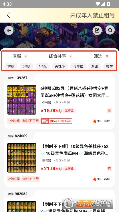 Solo租app最新版官方下载 v1.0.9安卓版版