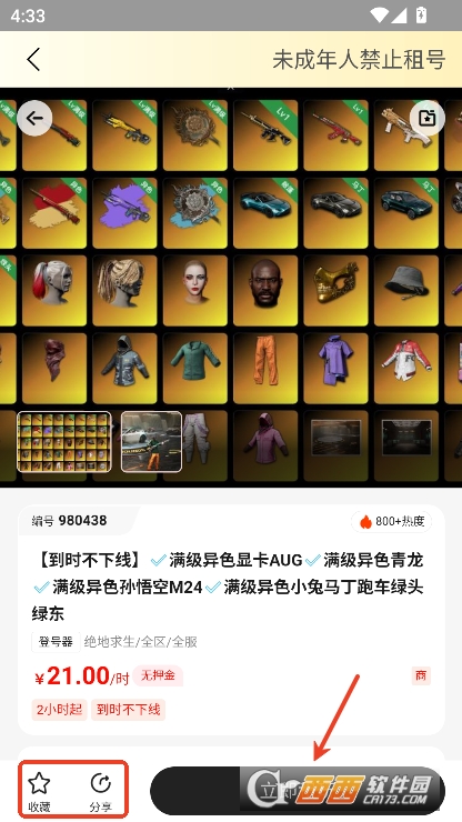 Solo租app最新版官方下载 v1.0.9安卓版版