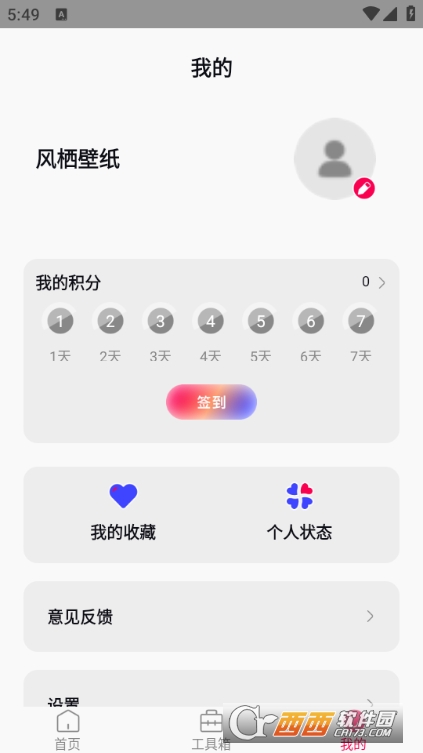 风栖壁纸安卓版 v1.0.1