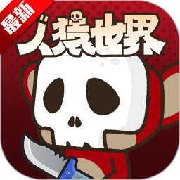 人猿世界app下載 V1.0.1最新版