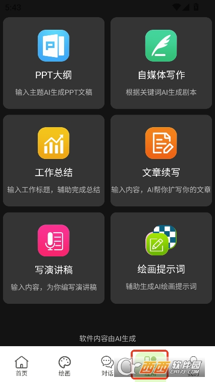 ȫAIappٷM(fi)d v1.0.1°