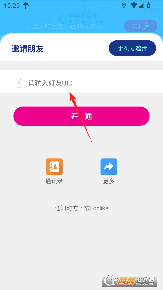 loclike原这里安卓下载 v2.2.6