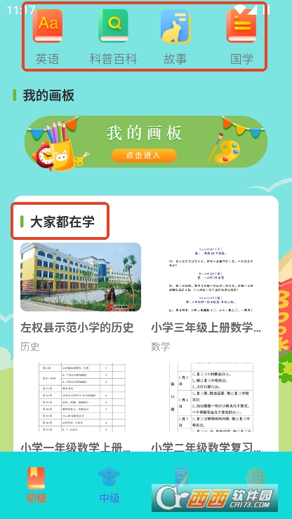 书笔下文app官方版免费下载 v1.1最新版