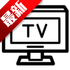 С��TV���°汾���ذ�װv0718