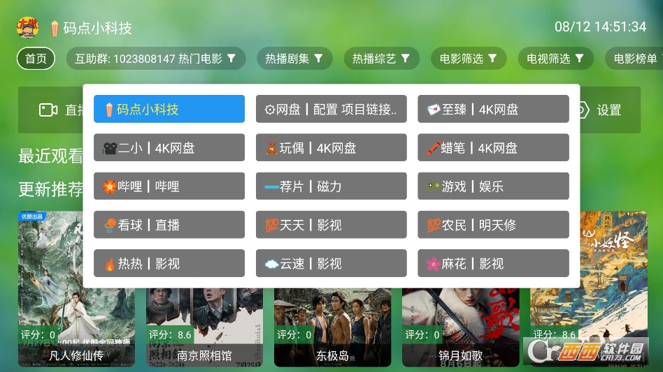小米TV最新版本下载安装 v0718