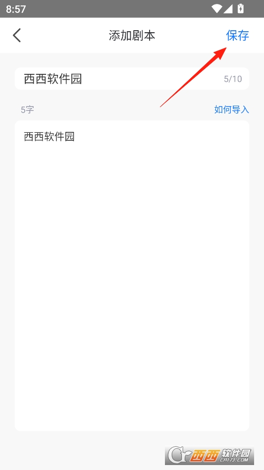 滚动提词器最新版本下载安装 v1.3.2