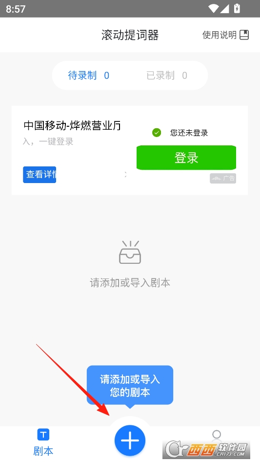 滚动提词器最新版本下载安装 v1.3.2