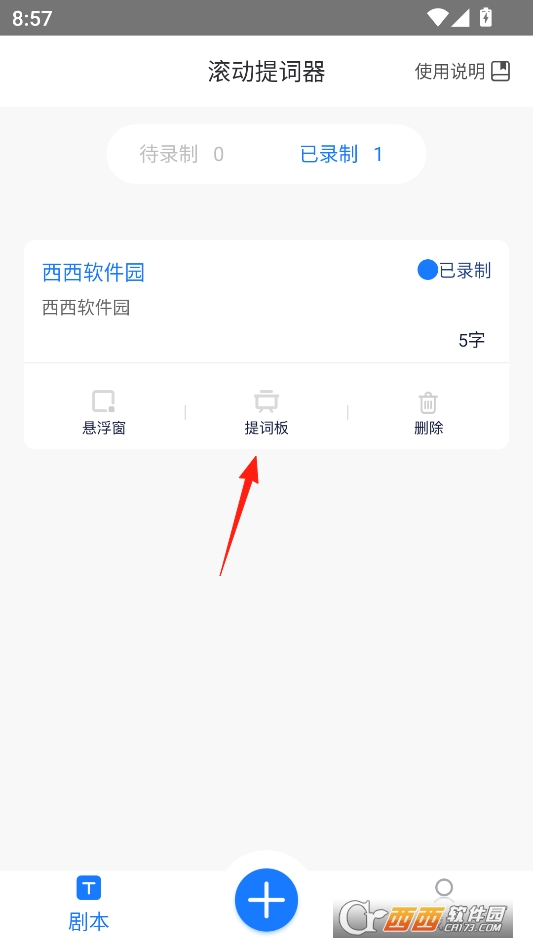 滚动提词器最新版本下载安装 v1.3.2
