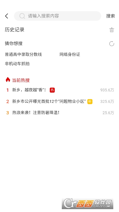 我的新乡app2025官方最新版本 v1.1.1最新版