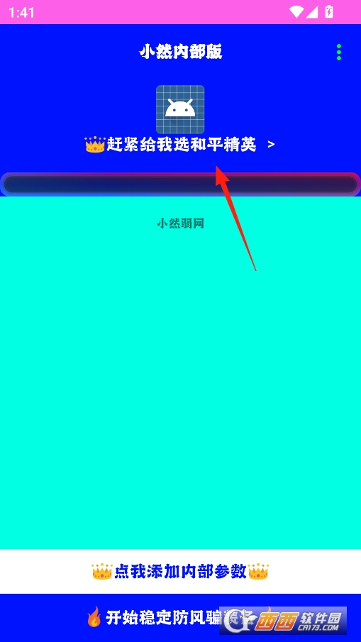 小然内部版弱网工具最新版本 v11