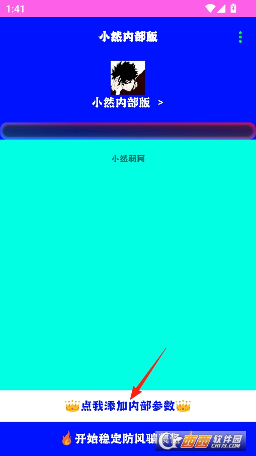 小然内部版弱网工具最新版本 v11