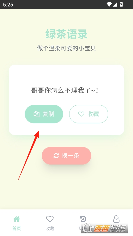 绿茶语录安卓手机版 v1.0.0