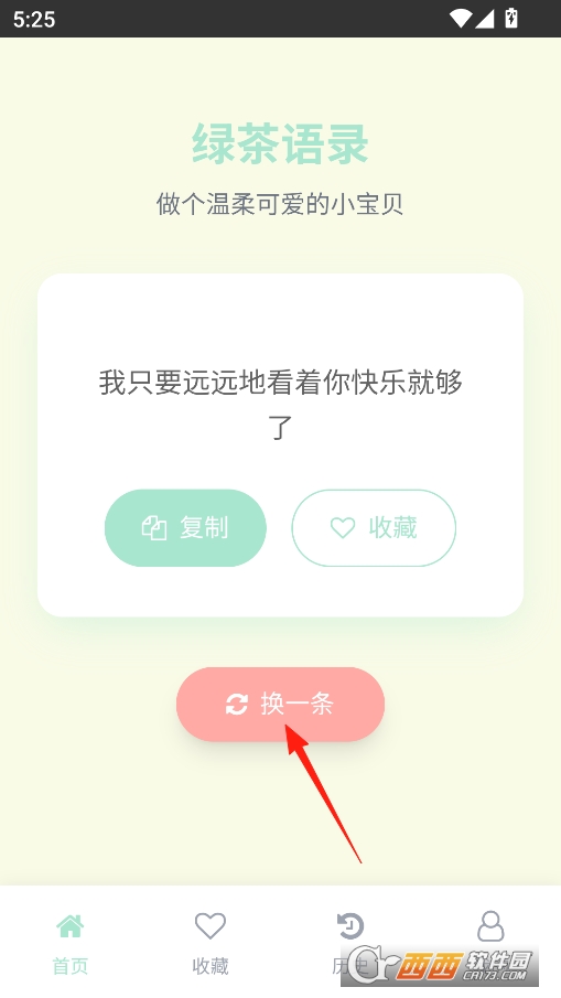 绿茶语录安卓手机版 v1.0.0