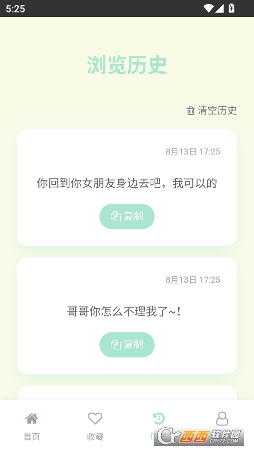 绿茶语录安卓手机版 v1.0.0