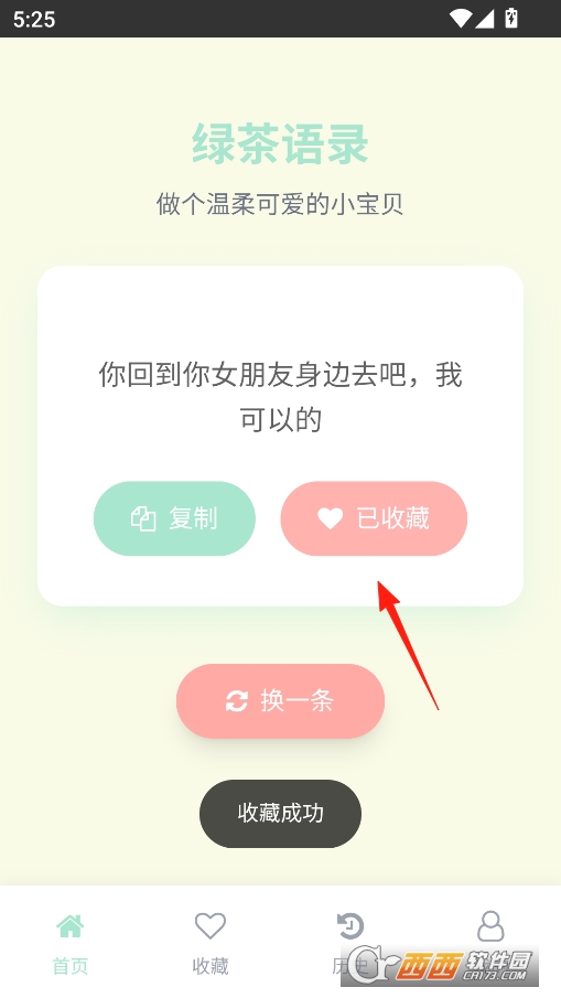绿茶语录安卓手机版 v1.0.0