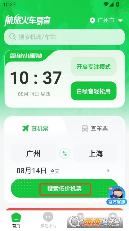 航旅火车易查app安卓客户端下载 v1.0.0最新版