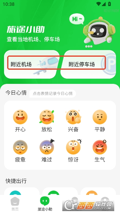 航旅火车易查app安卓客户端下载 v1.0.0最新版