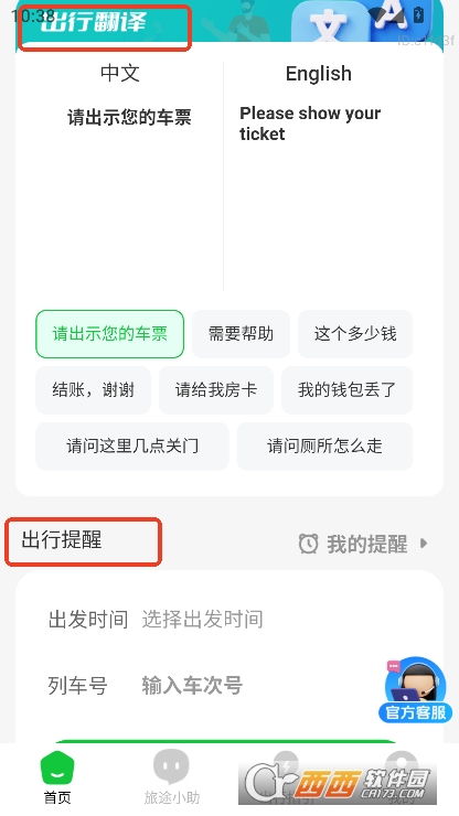 航旅火车易查app安卓客户端下载 v1.0.0最新版
