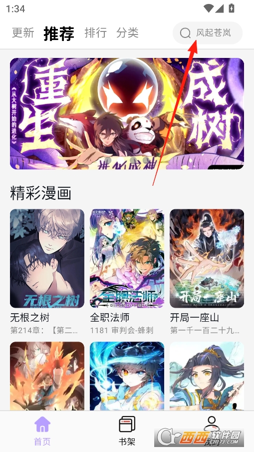 酷漫星纯净版 v2.1.20